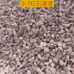 37红道渣